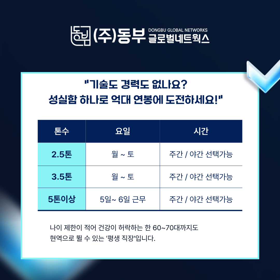 화물운송종사자 안내 이미지 3