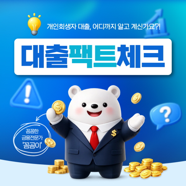 개인회생중대출 안내 이미지 1