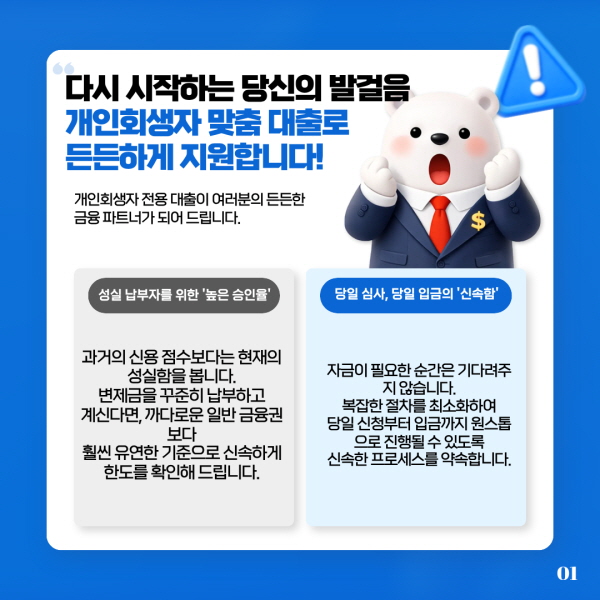 개인회생중대출 안내 이미지 2