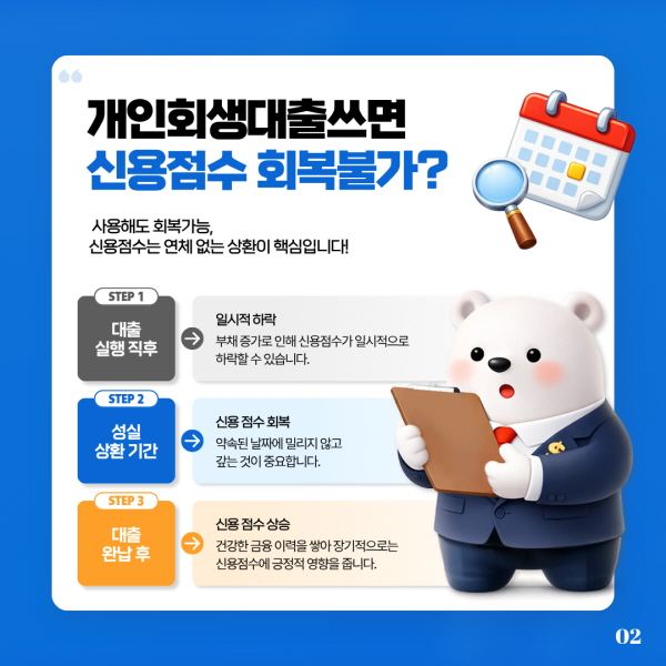 개인회생중대출 안내 이미지 3