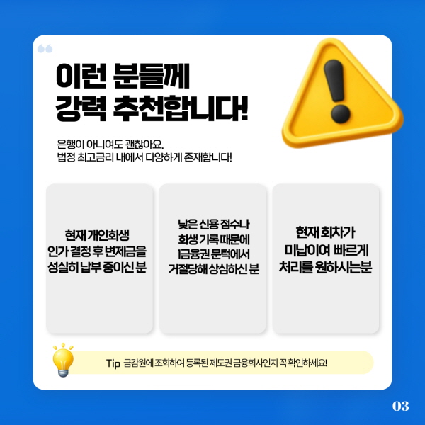 개인회생중대출안내 이미지 4